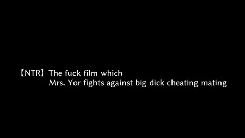 【NTR】The fuck film which Mrs. Yor fights against big dick cheating mating
