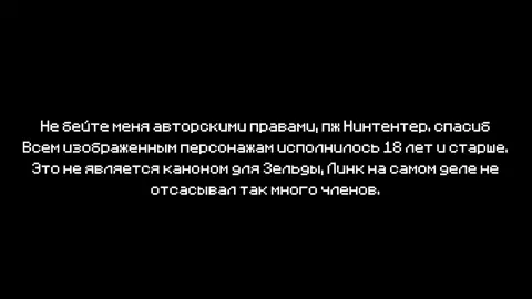 Link: Zora's Banquest | RUS VOCE