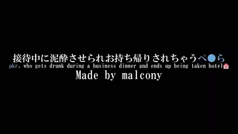 [Eng] Pekora, Who Fell Asleep During a Business Dinner and Ended Up Being Taken Home